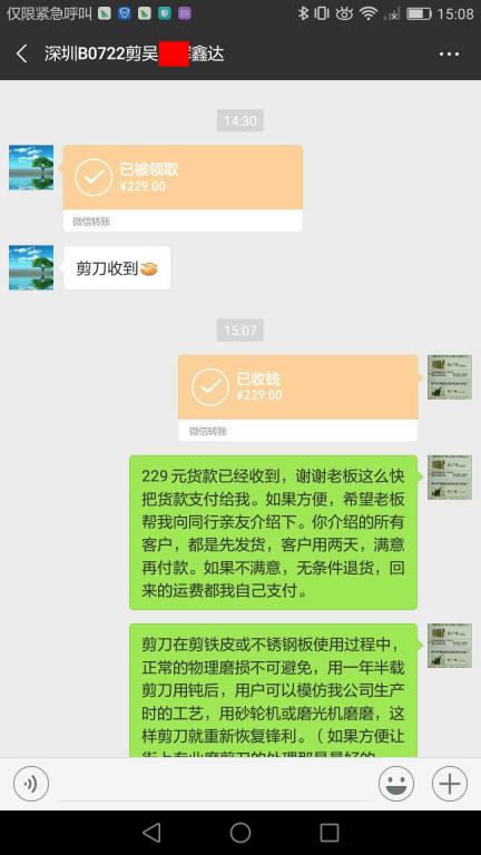 7月24日深圳客戶轉(zhuǎn)賬229元至微信賬戶