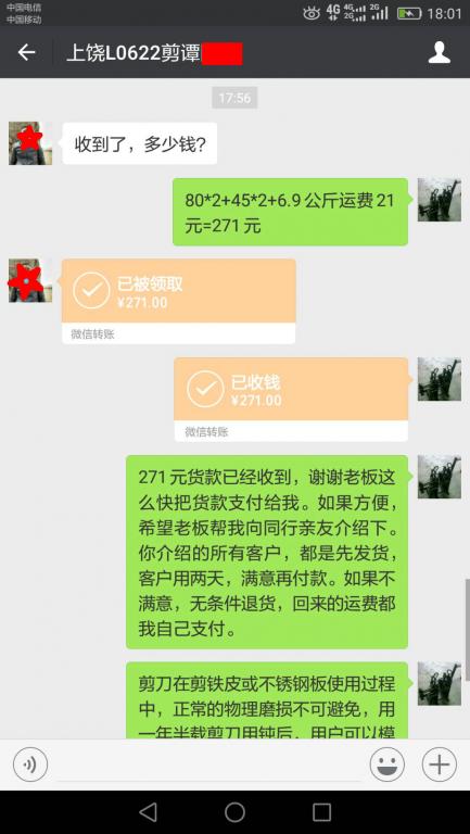 7月15日上饒客戶轉(zhuǎn)賬271元至微信賬戶