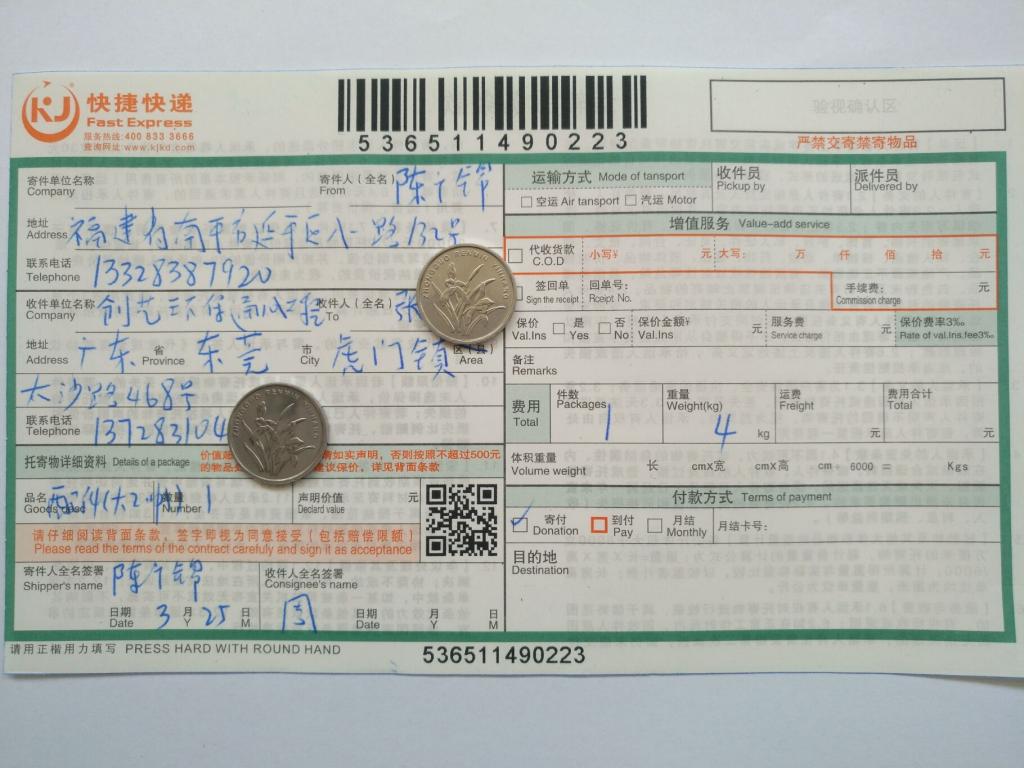 3月25日東莞客戶快遞單