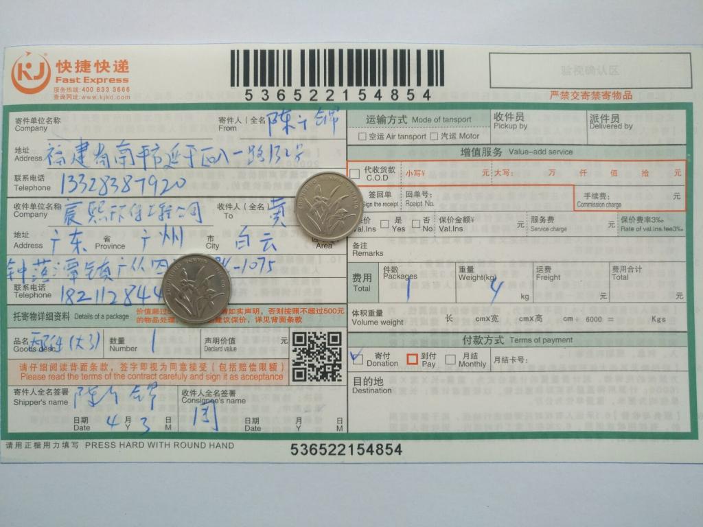 4月3日廣州客戶快遞單