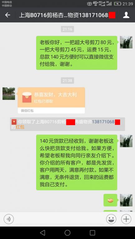 7月20日上?？蛻艮D(zhuǎn)賬140元至微信賬戶