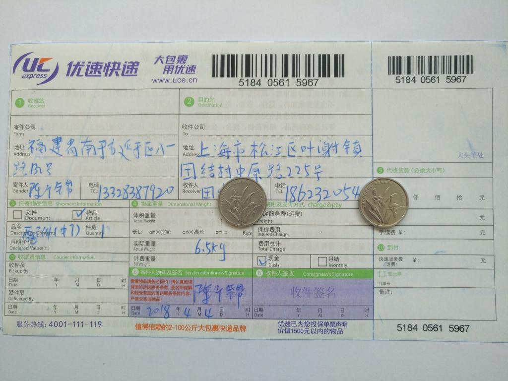 4月4日上?？蛻艨爝f單