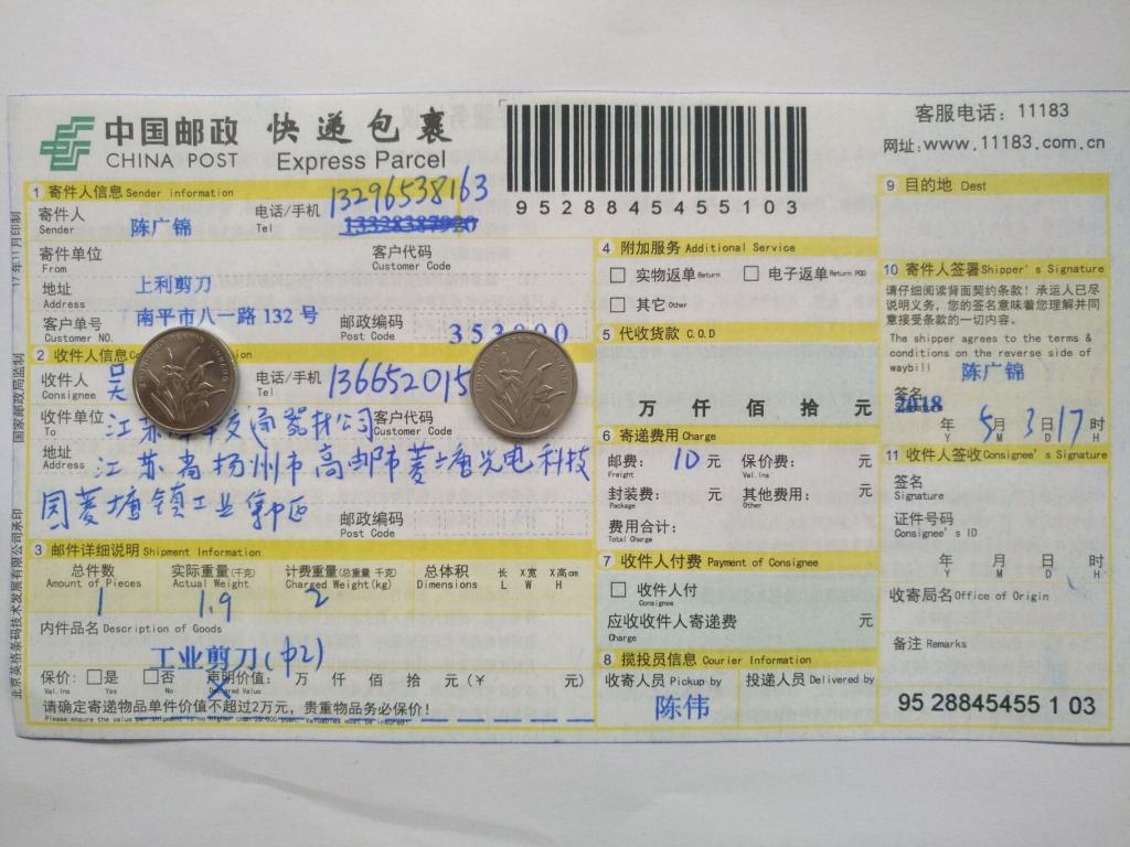 5月3日揚州客戶快遞單