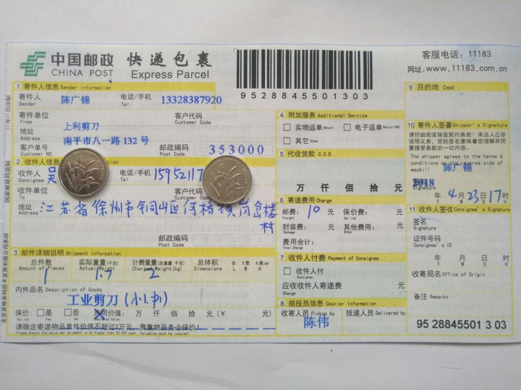 4月23日徐州客戶快遞單