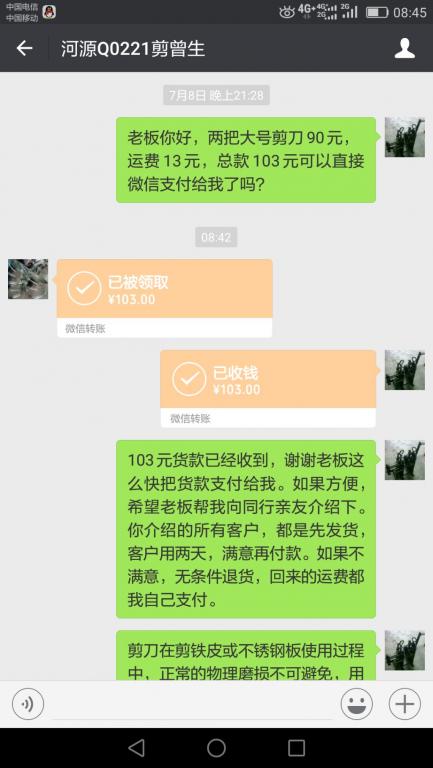 7月10日河源客戶轉(zhuǎn)賬103元至微信賬戶