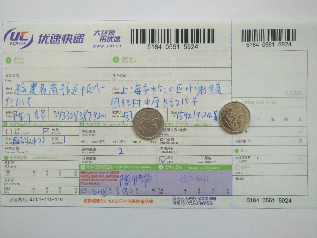 3月30日上?？蛻艨爝f單