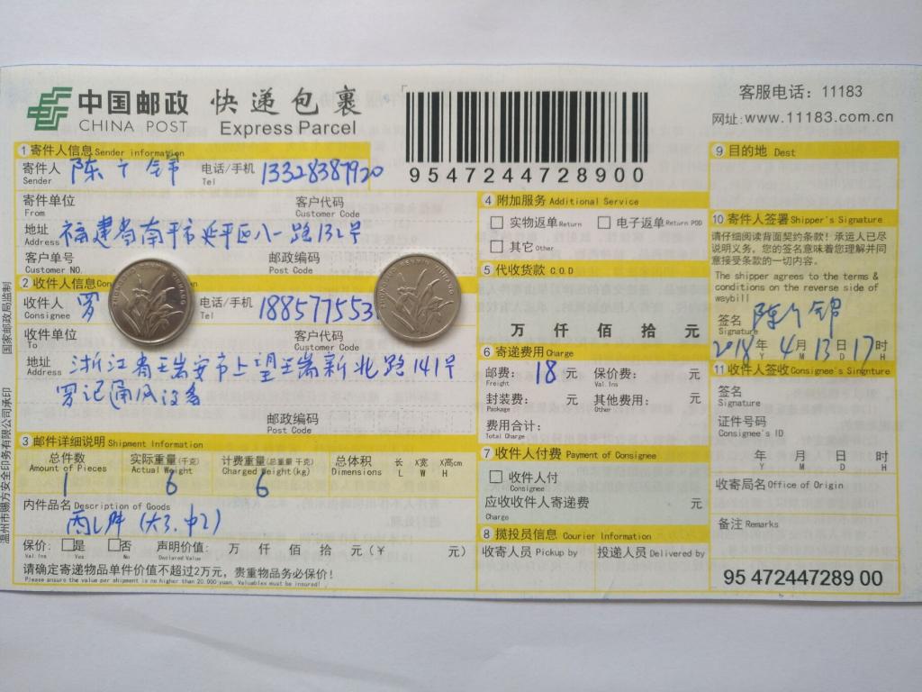 4月13日瑞安客戶快遞單