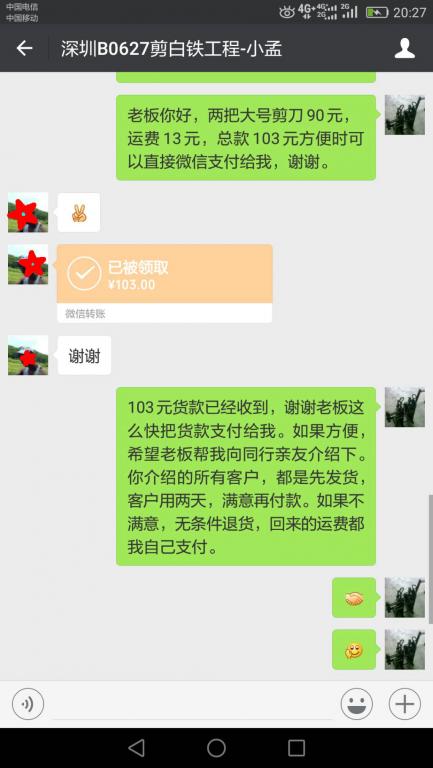 6月30日深圳客戶2轉(zhuǎn)賬103元至微信賬戶