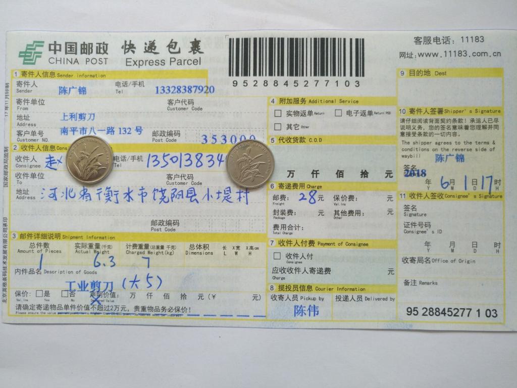 6月1日衡水客戶快遞單