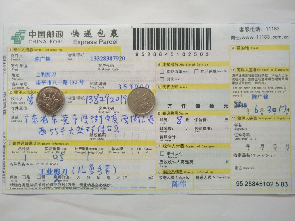 6月30日東莞客戶快遞單