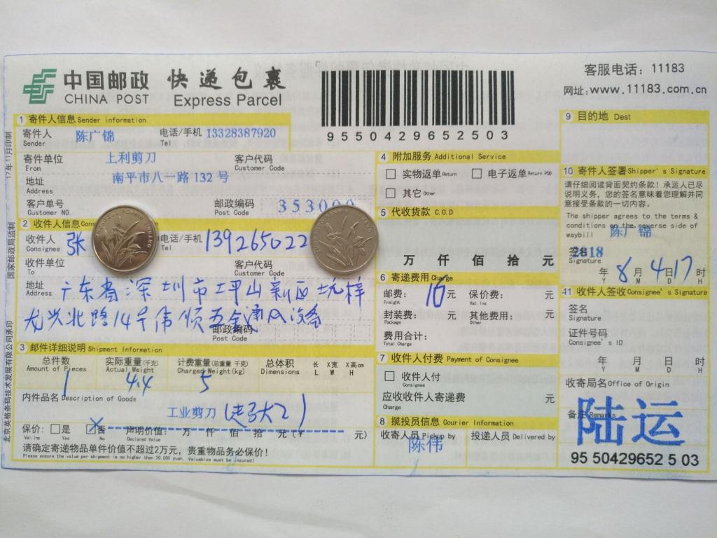 8月4日深圳客戶(hù)快遞單