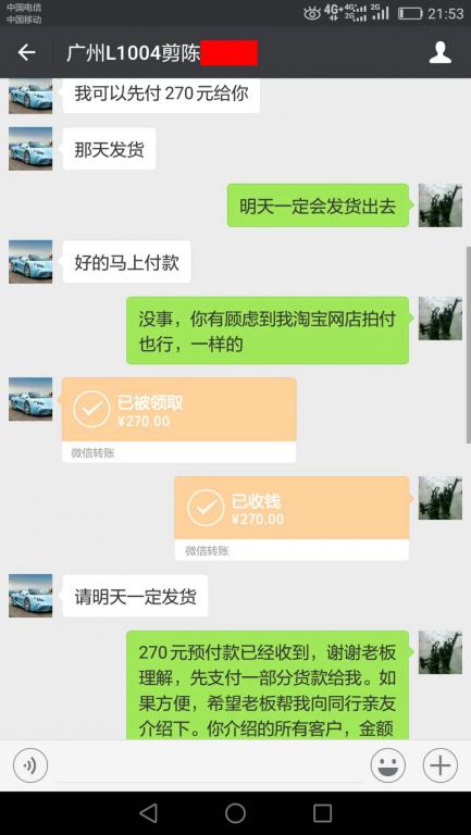 7月31日廣州客戶轉(zhuǎn)賬270至微信賬戶