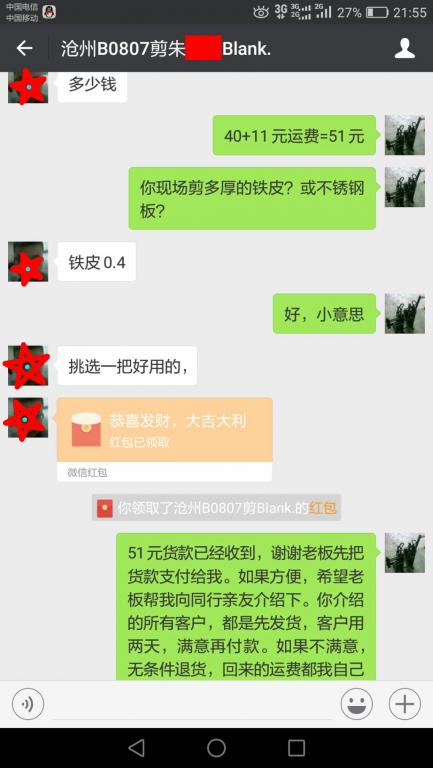 8月6日滄州客戶轉(zhuǎn)賬51元至微信賬戶