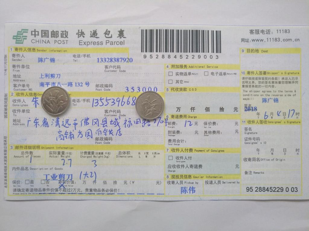 6月4日清遠客戶快遞單
