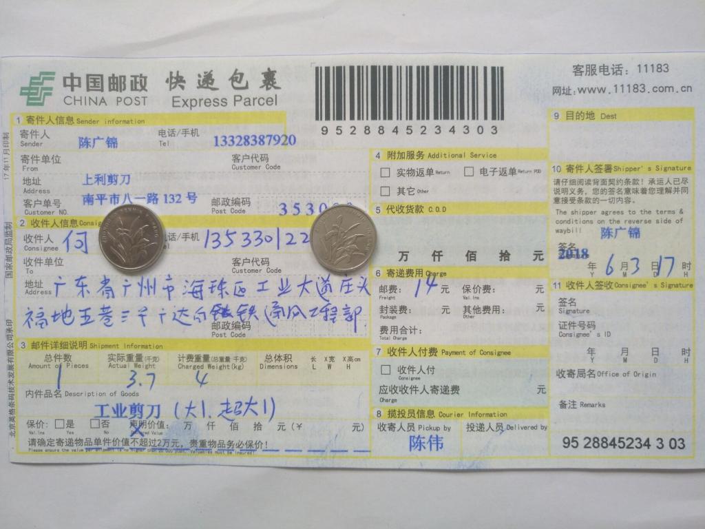 6月3日廣州客戶2快遞單
