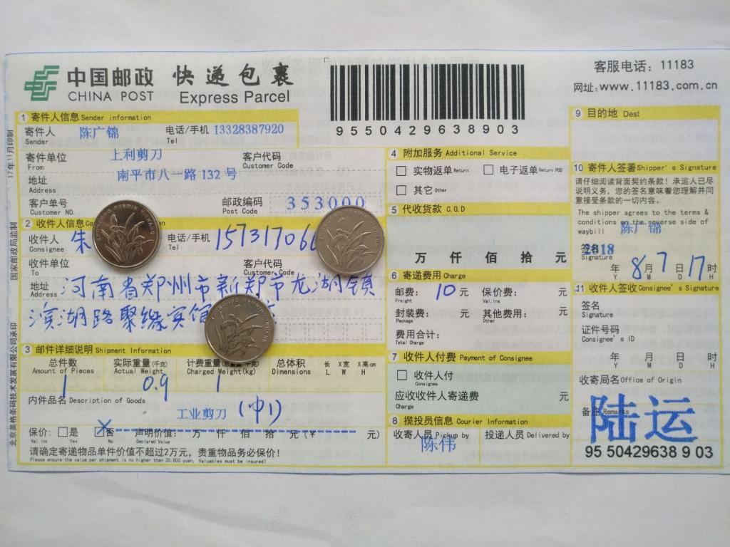 8月7日鄭州客戶(hù)快遞單