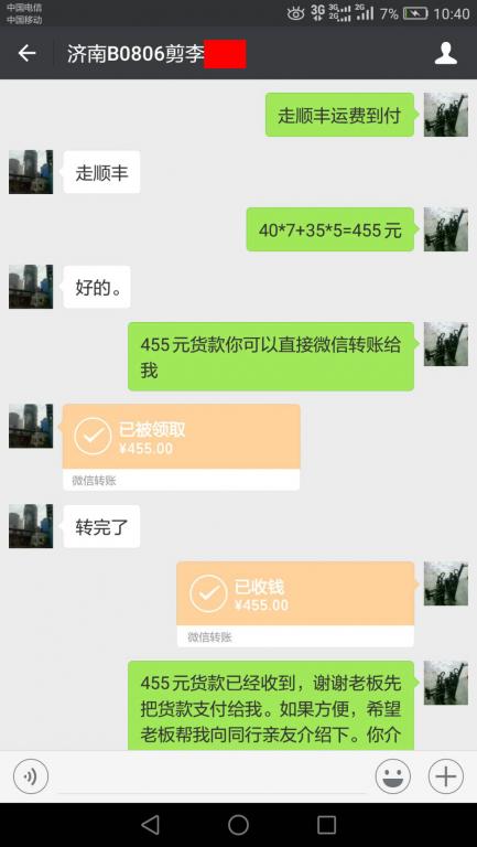 8月6日濟(jì)南客戶轉(zhuǎn)賬455元至微信賬戶