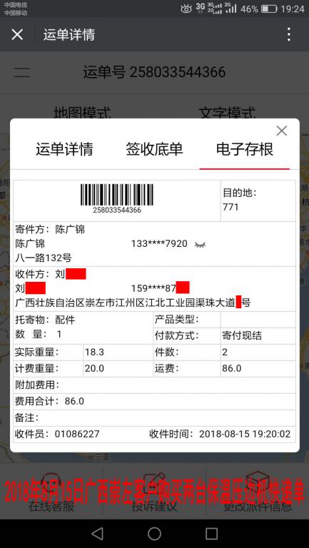 8月15日廣西崇左客戶購買兩臺(tái)壓邊機(jī)快遞單