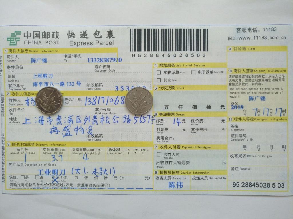 7月17日上?？蛻艨爝f單