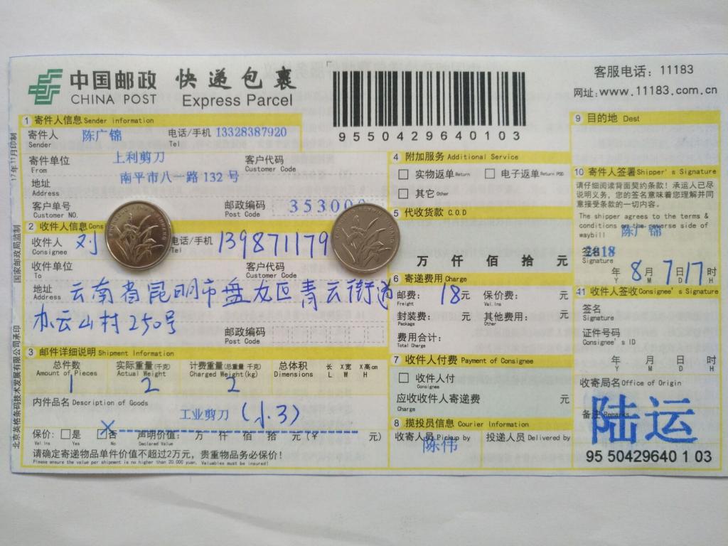 8月5日昆明客戶(hù)快遞單