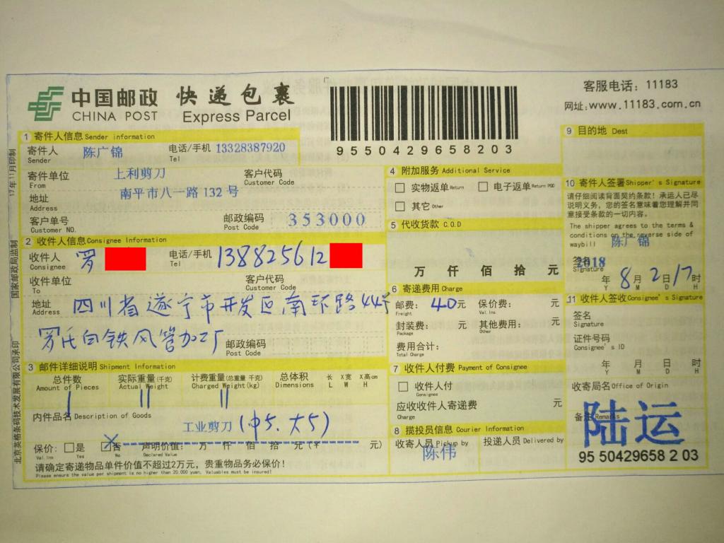 8月2日遂寧客戶(hù)快遞單