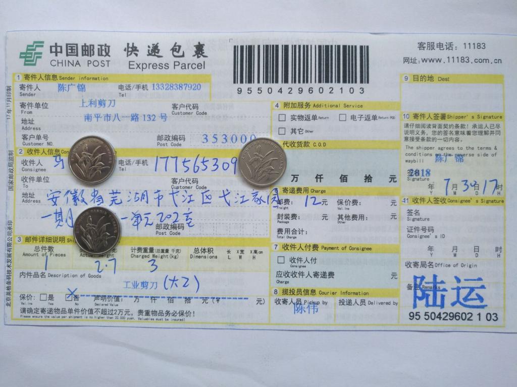 7月30日蕪湖客戶快遞單
