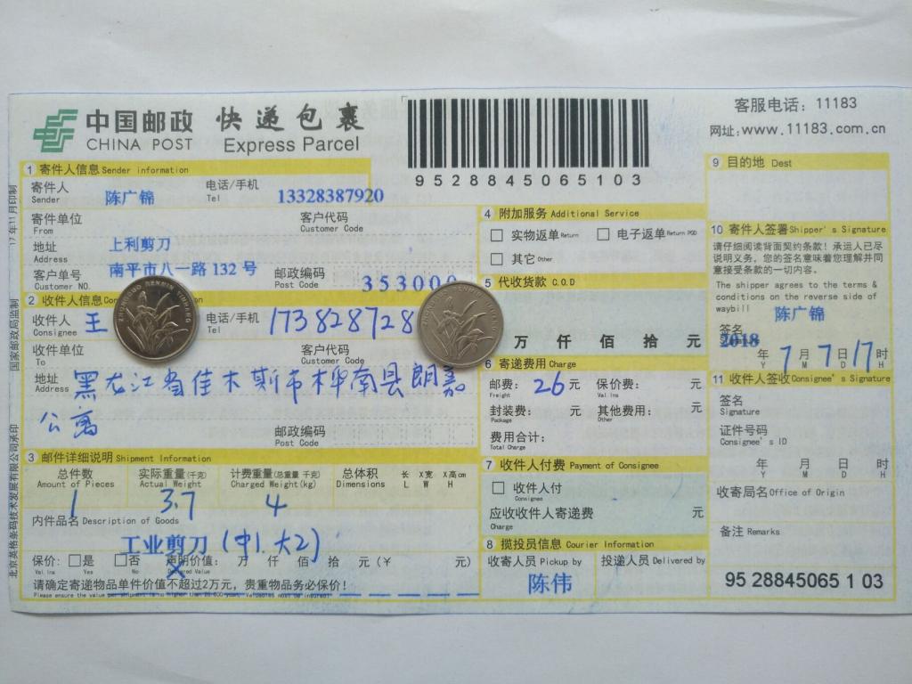7月5日佳木斯客戶快遞單