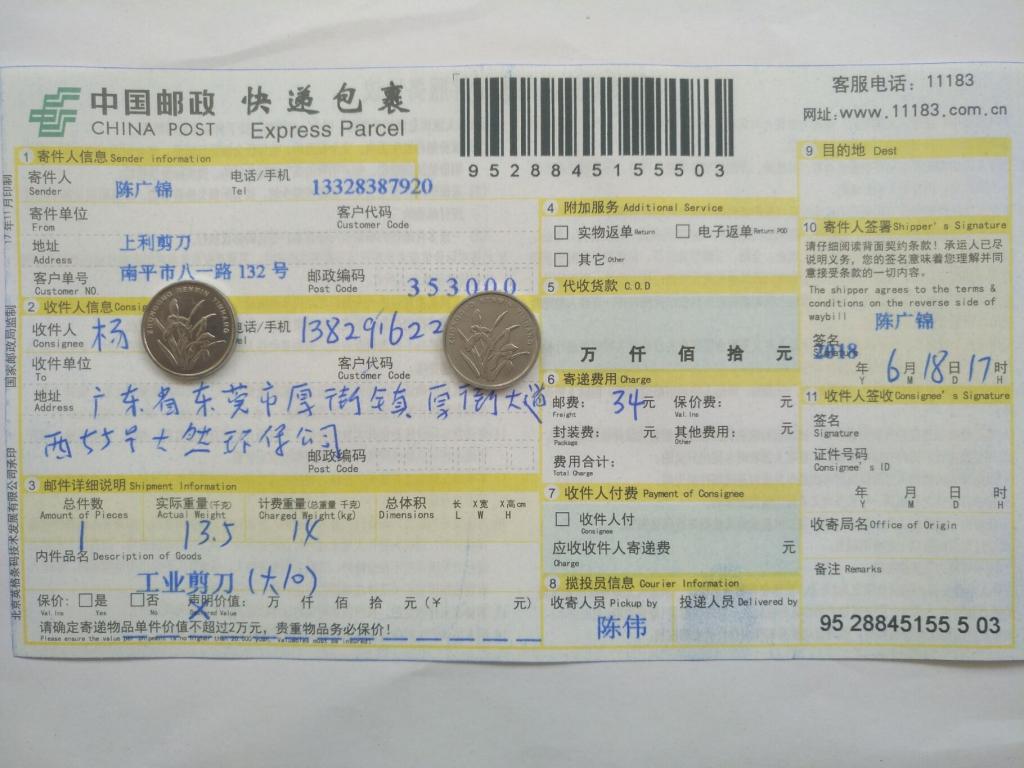 6月18日東莞客戶快遞單