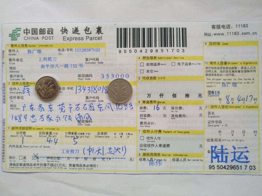 8月4日東莞客戶(hù)快遞單