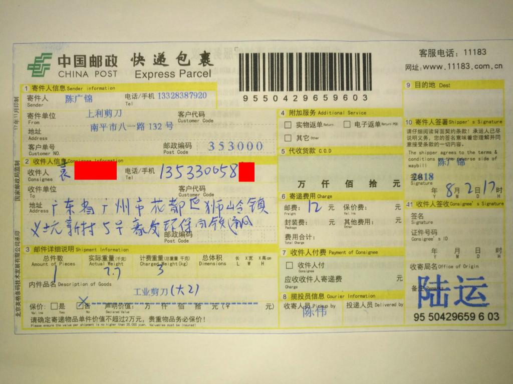 8月2日廣州客戶(hù)快遞單