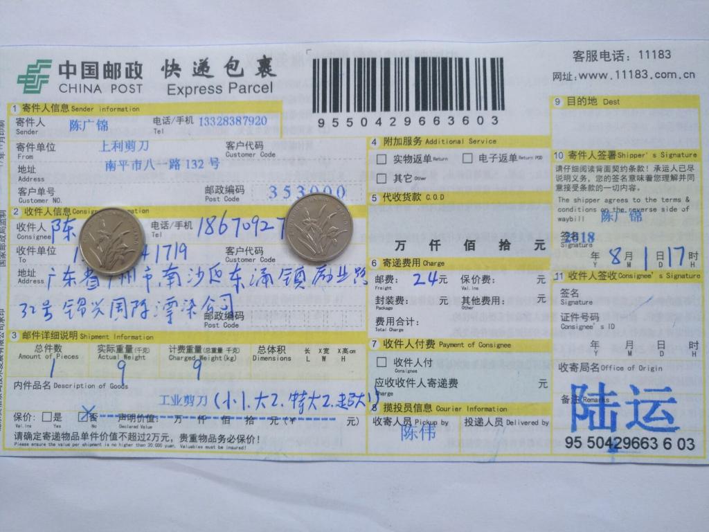 8月1日廣州客戶(hù)快遞單