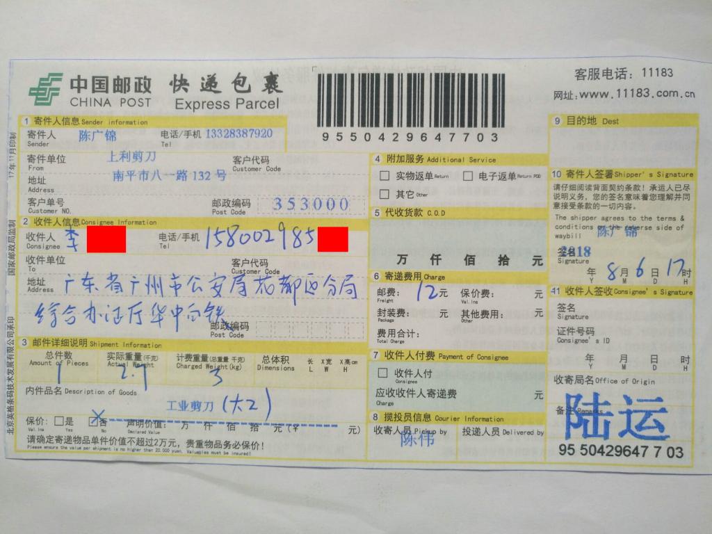 8月6日廣州客戶(hù)2快遞單