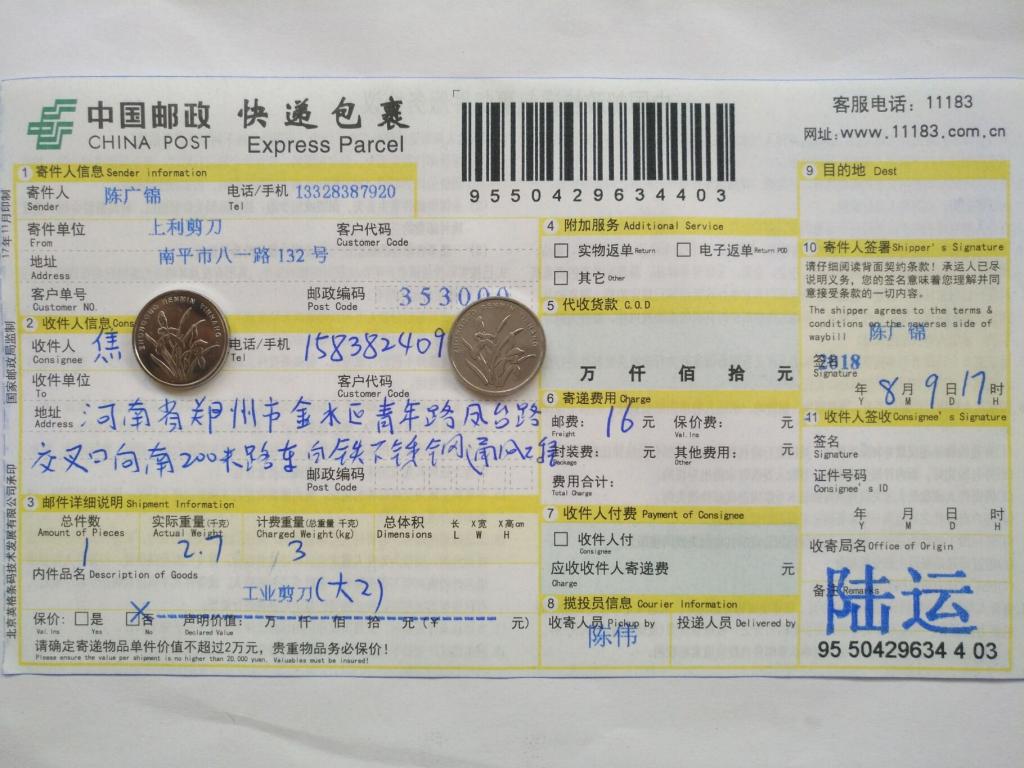 8月9日鄭州客戶(hù)快遞單