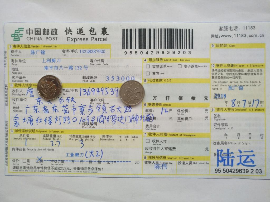 8月7日東莞客戶(hù)快遞單