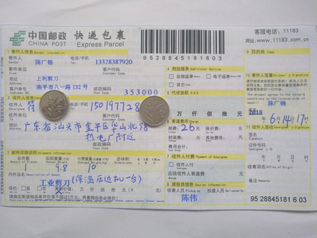 6月14日汕頭客戶快遞單