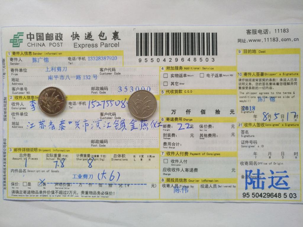 8月5日泰興客戶(hù)快遞單