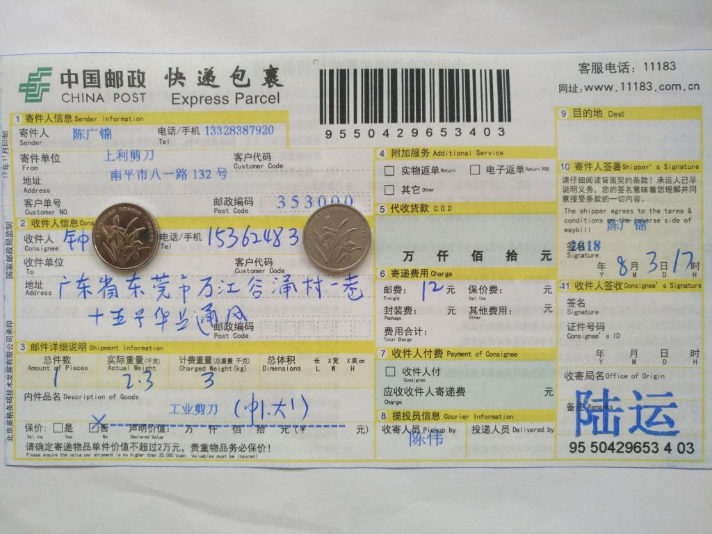 8月3日東莞客戶(hù)2快遞單