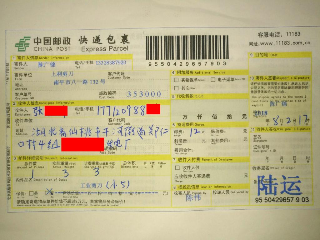 8月2日仙桃客戶(hù)快遞單