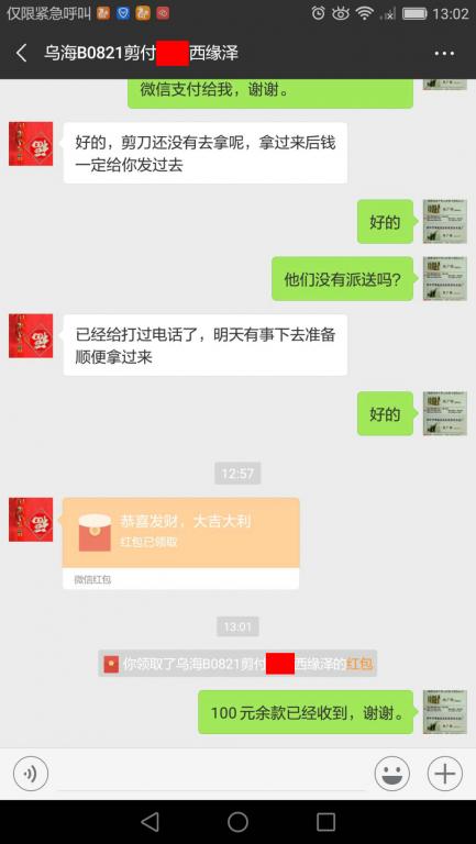 8月30日烏?？蛻艮D(zhuǎn)賬100元至微信賬戶