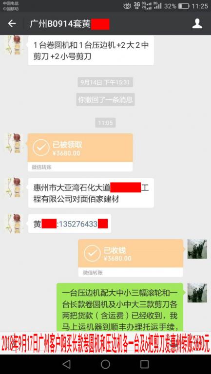 9月17日廣州客戶轉(zhuǎn)賬3680元至微信賬戶