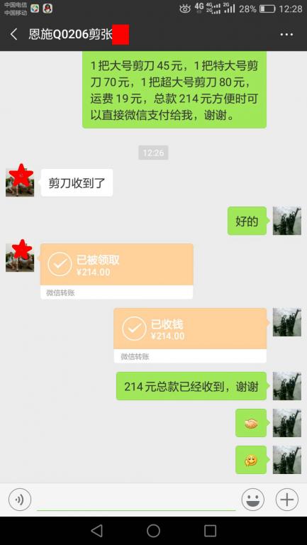 10月27日恩施客戶轉賬214元至微信賬戶