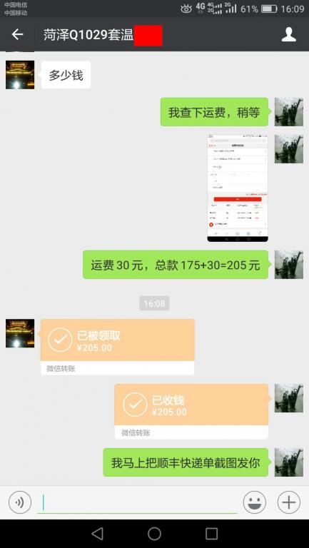 10月16日菏澤客戶轉(zhuǎn)賬205元至微信賬戶
