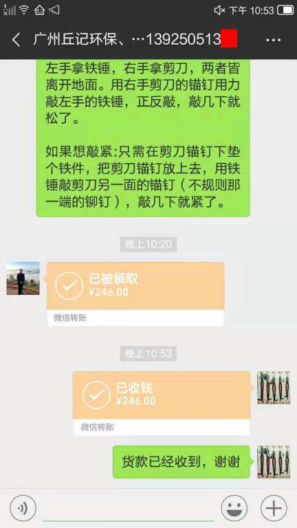10月26日廣州客戶轉賬246元至微信賬戶