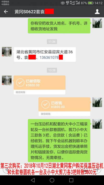 10月12日黃岡客戶(hù)轉(zhuǎn)賬3800元至微信賬戶(hù)