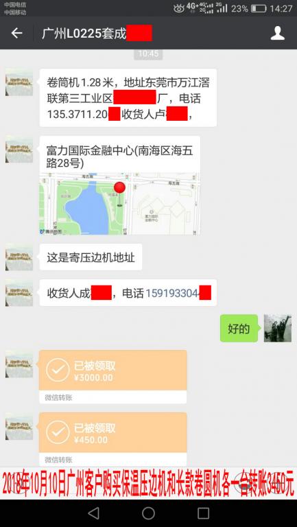 10月10日廣州客戶(hù)轉(zhuǎn)賬3450元至微信賬戶(hù)
