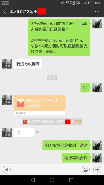 10月27日滄州客戶轉賬94元至微信賬戶