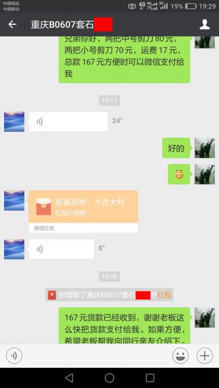 10月16日重慶客戶轉(zhuǎn)賬167元至微信賬戶