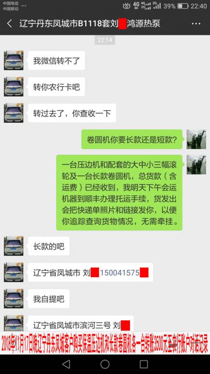11月17日晚丹東客戶(hù)轉(zhuǎn)賬對(duì)話(huà)記錄1