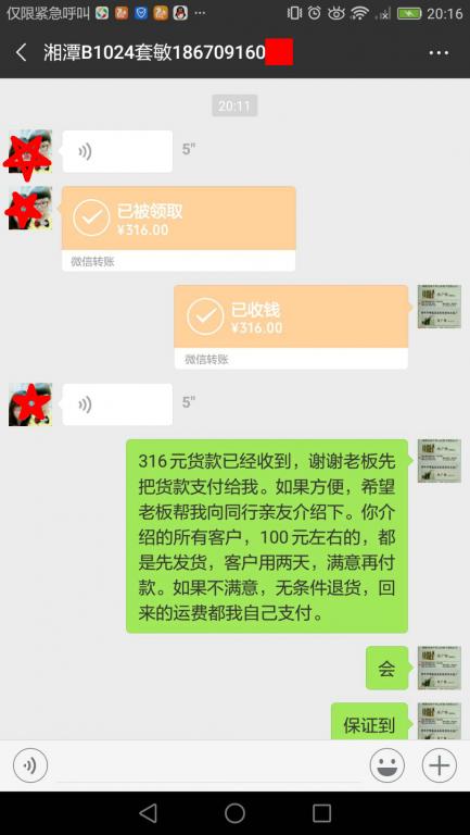 10月28日湘潭客戶轉賬316元至微信賬戶