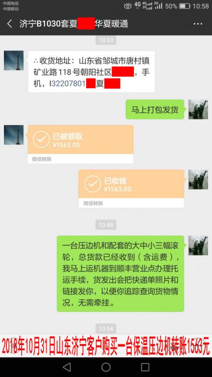 10月31日濟(jì)寧客戶(hù)轉(zhuǎn)賬1563元至微信賬戶(hù)